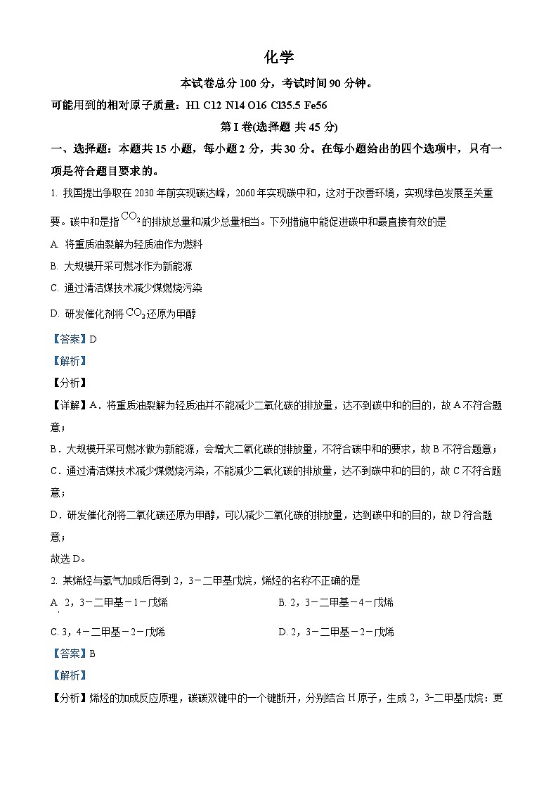 甘肃省张掖市高台县第一中学2022-2023学年高二下学期7月月考化学试题（解析版）第1页