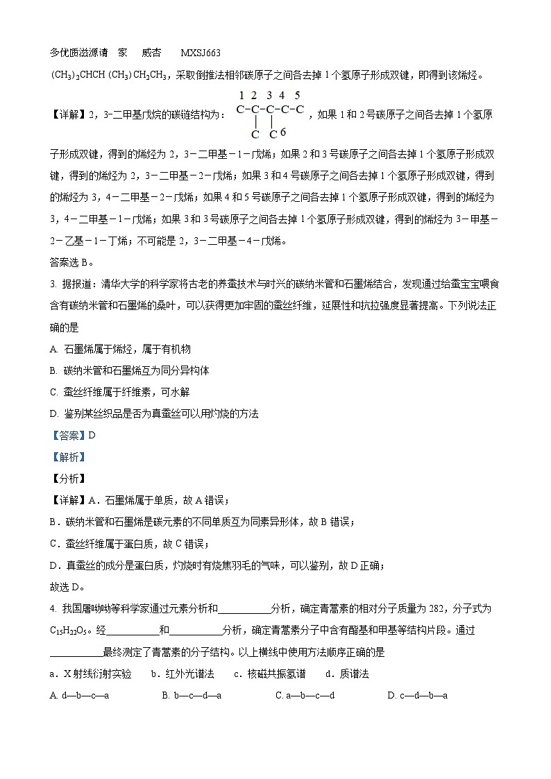 甘肃省张掖市高台县第一中学2022-2023学年高二下学期7月月考化学试题（解析版）第2页