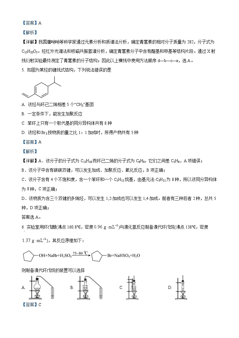 甘肃省张掖市高台县第一中学2022-2023学年高二下学期7月月考化学试题（解析版）第3页
