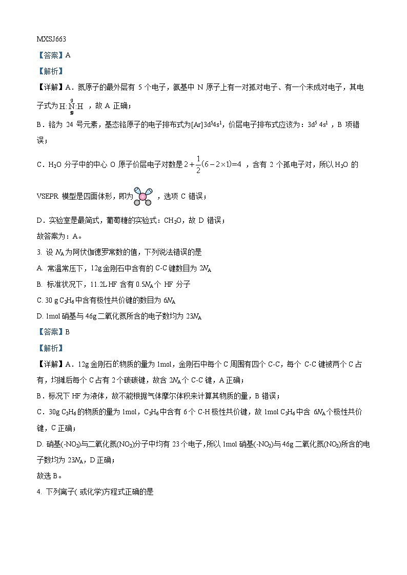 广西南宁市第三中学2022-2023学年高二下学期期末考试化学试题 （解析版）02