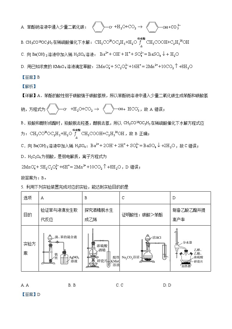 广西南宁市第三中学2022-2023学年高二下学期期末考试化学试题 （解析版）03