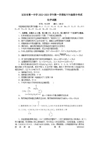 河北省迁安市第一中学2022-2023学年高三上学期期中考试++化学试题