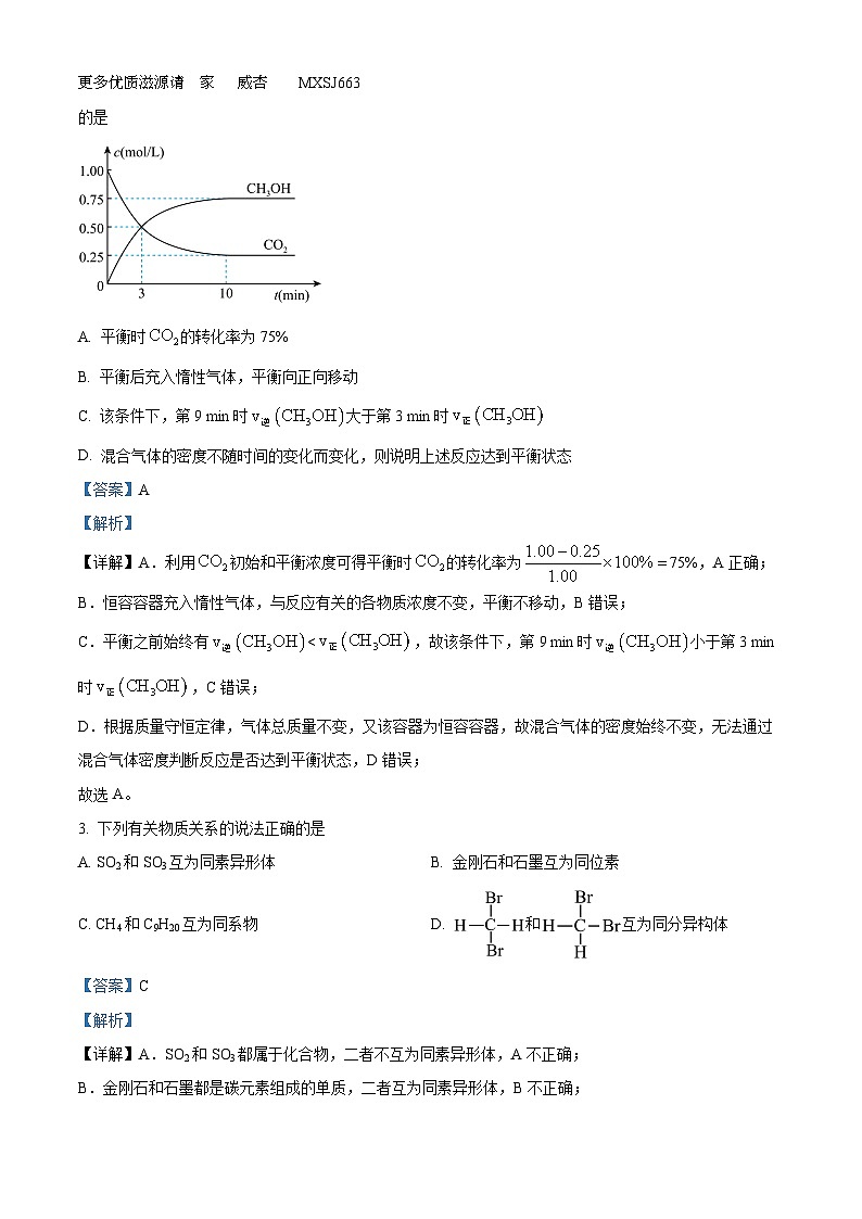 河南省西平县高级中学2022-2023学年高二下学期期中考试化学试题（解析版）02