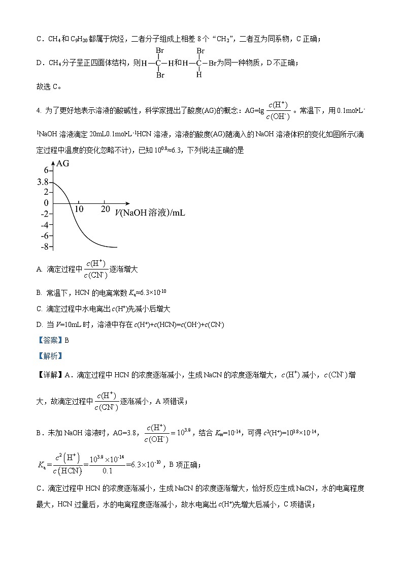 河南省西平县高级中学2022-2023学年高二下学期期中考试化学试题（解析版）03