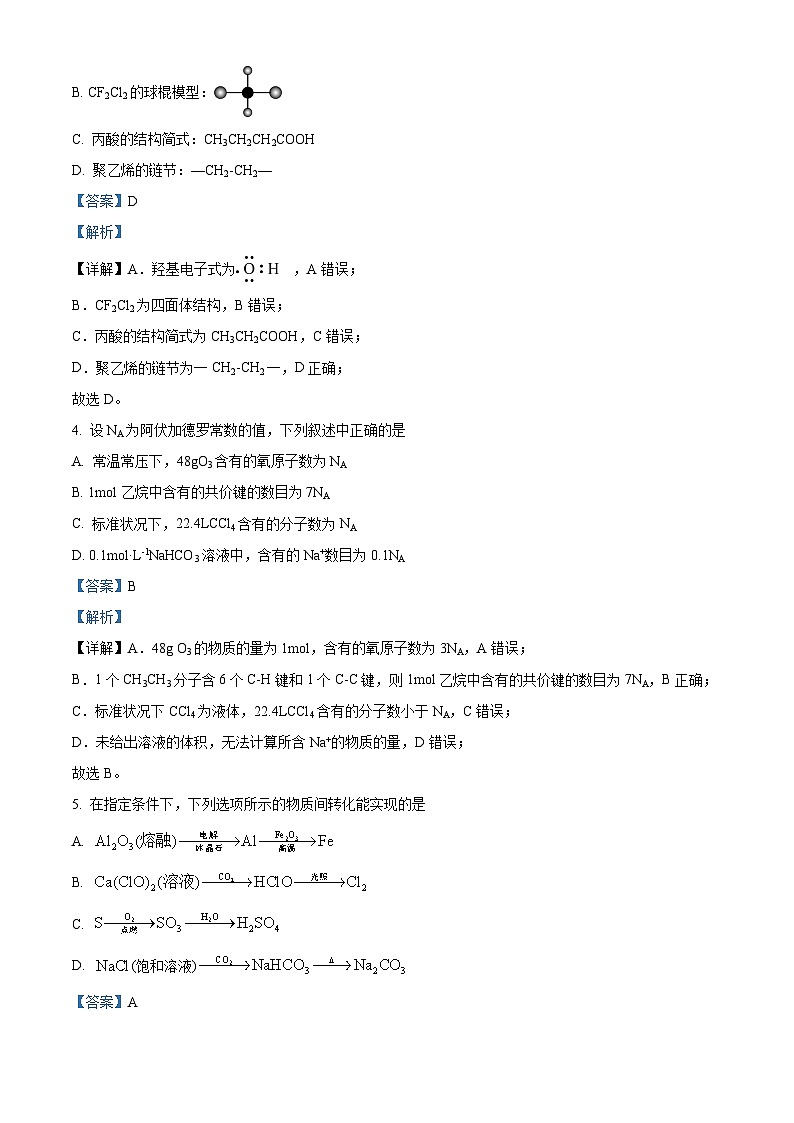 江西省井冈山大学附属中学2022-2023学年高一下学期期末考试化学试题（解析版）02