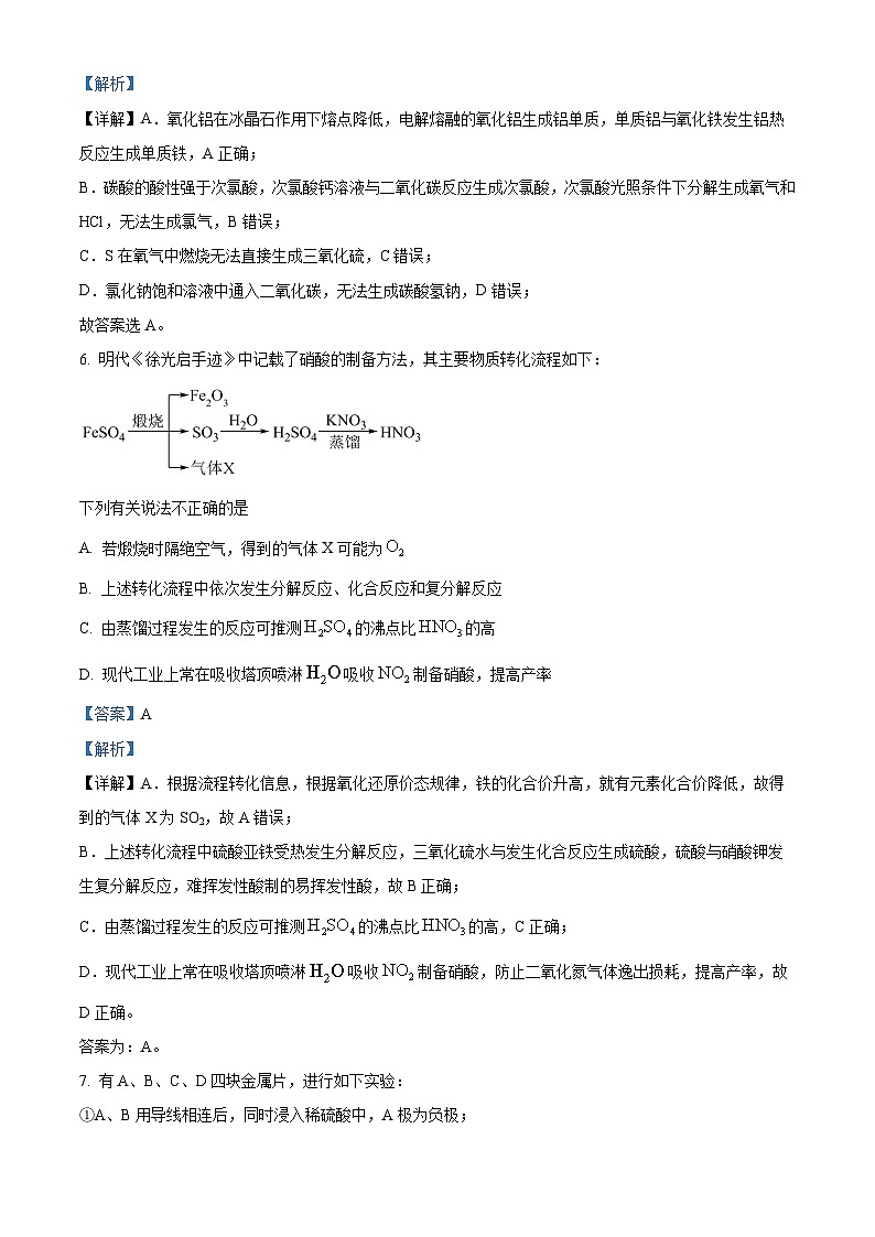 江西省井冈山大学附属中学2022-2023学年高一下学期期末考试化学试题（解析版）03