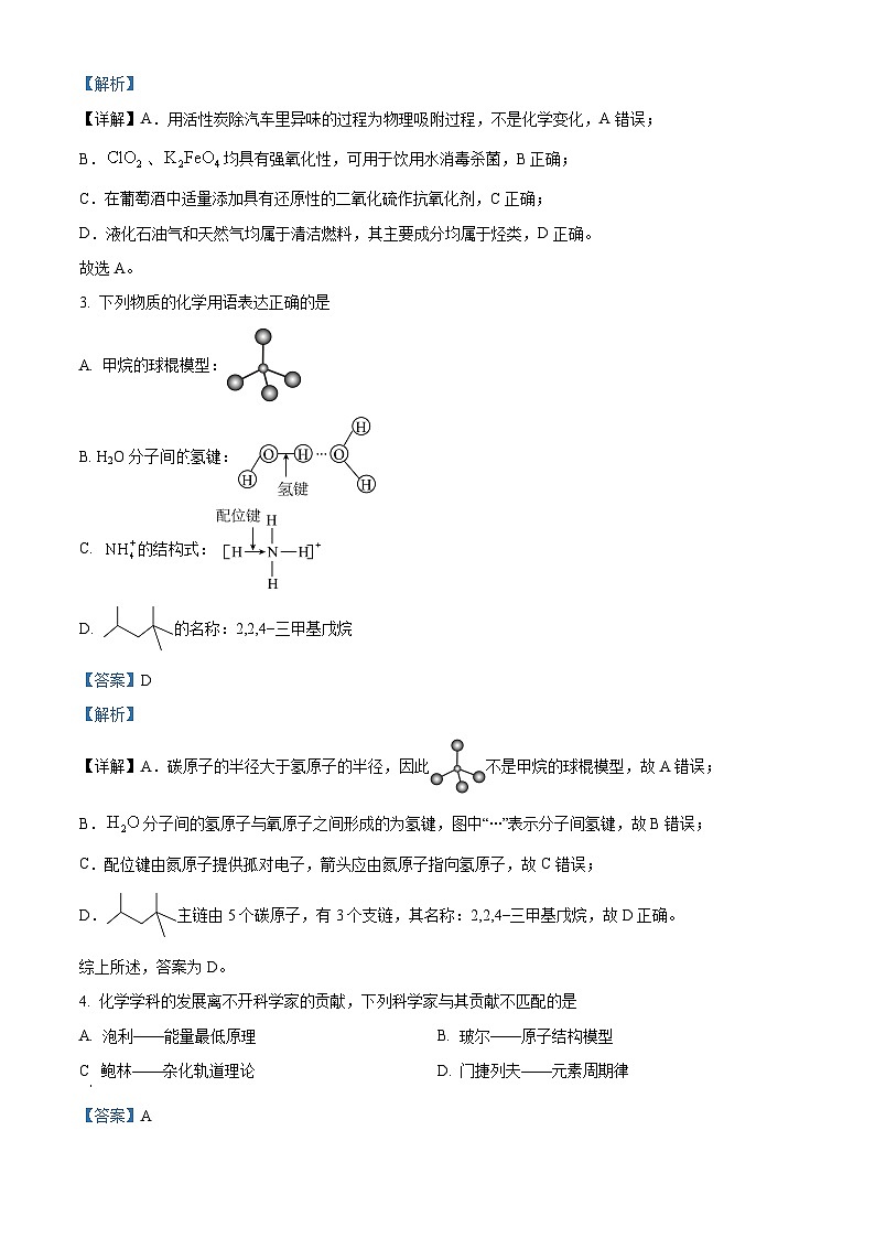 云南省楚雄彝族自治州2022-2023学年高二下学期期末考试化学试题（解析版）第2页