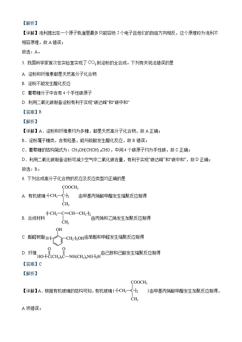 云南省楚雄彝族自治州2022-2023学年高二下学期期末考试化学试题（解析版）第3页