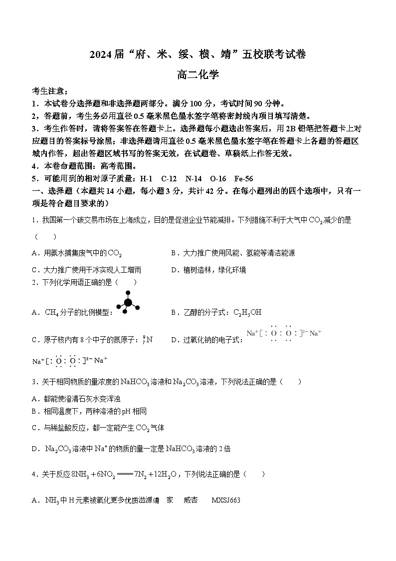陕西省榆林市“府、米、绥、横、靖”五校联考2022-2023学年高二下学期期末考试化学试题01