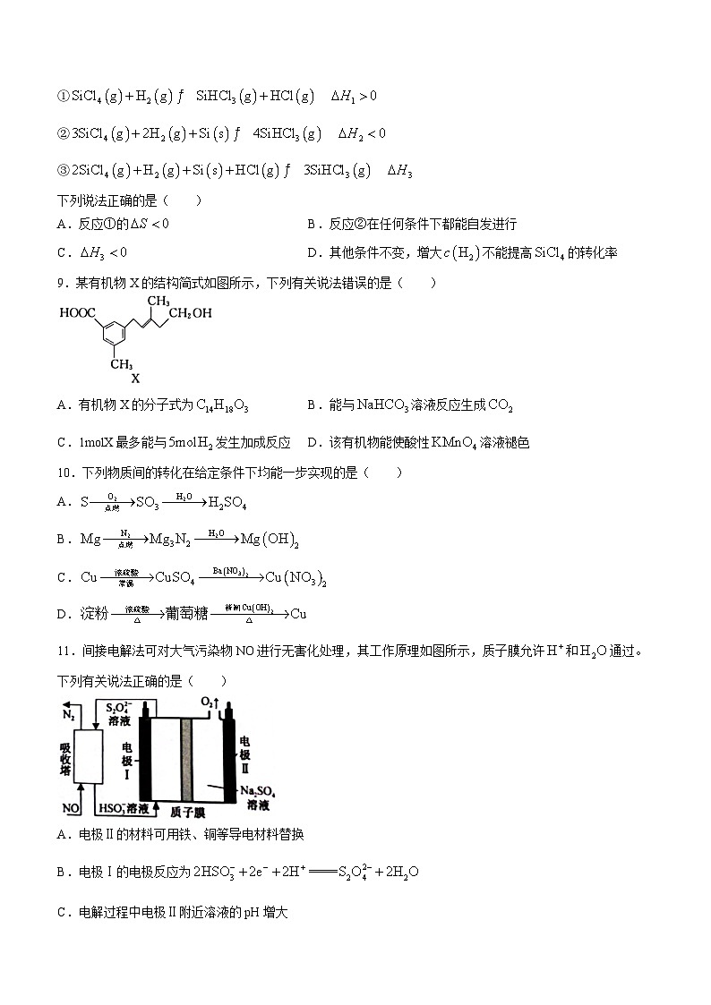 陕西省榆林市“府、米、绥、横、靖”五校联考2022-2023学年高二下学期期末考试化学试题03