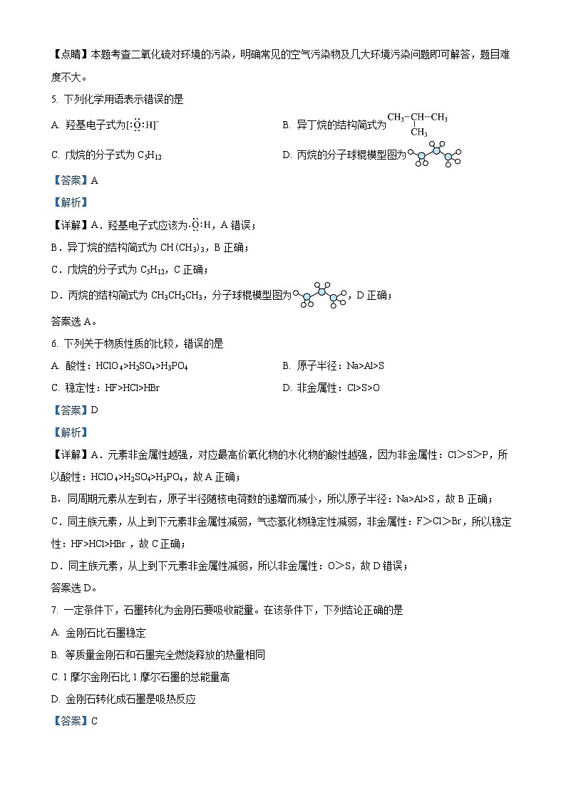 贵州省黔西南州2022-2023学年高一下学期期末教学质量检测化学试题（解析版）03