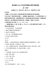 贵州省黔西南州2022-2023学年高一下学期期末教学质量检测化学试题（解析版）