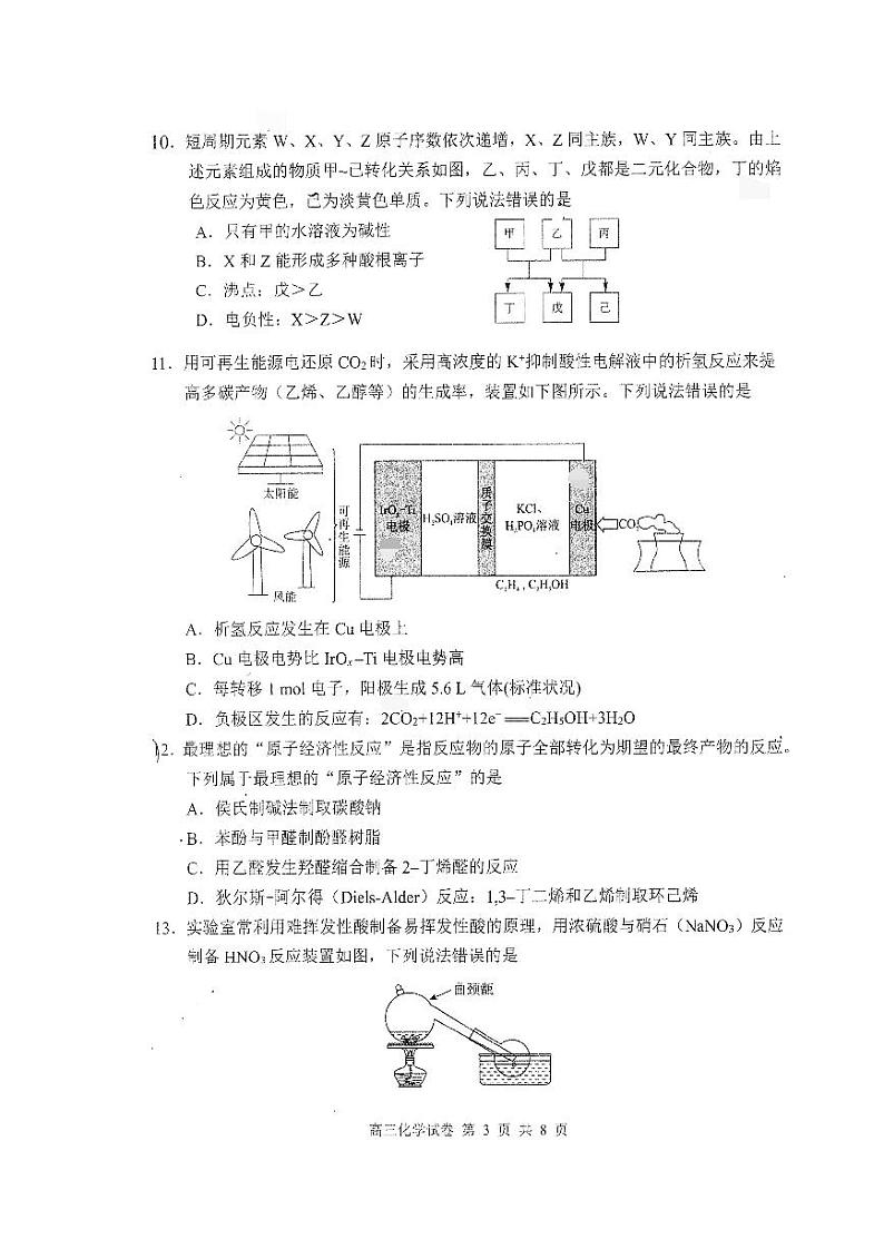 湖北省武汉部分重点高中2023-2024学年高三上学期八月联考化学试卷03