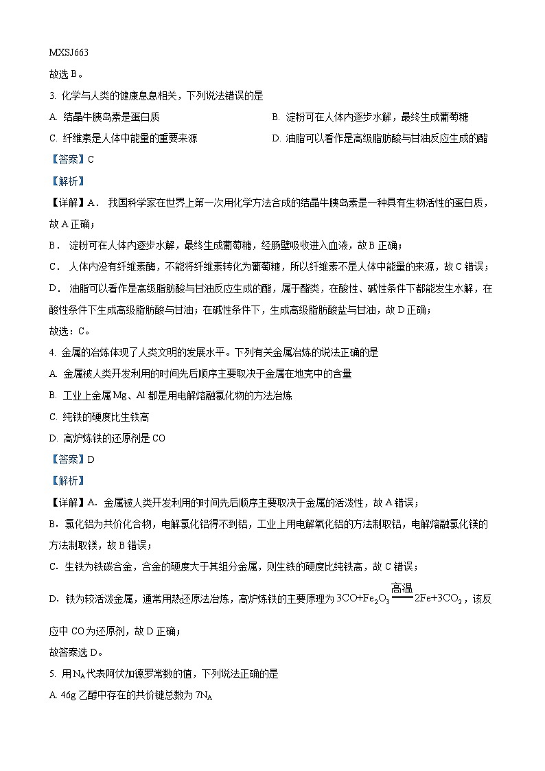 云南省曲靖市第一中学2022-2023学年高一下学期期末考试化学试题（解析版）02