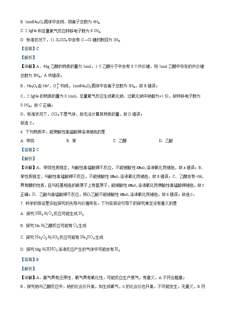 云南省曲靖市第一中学2022-2023学年高一下学期期末考试化学试题（解析版）03