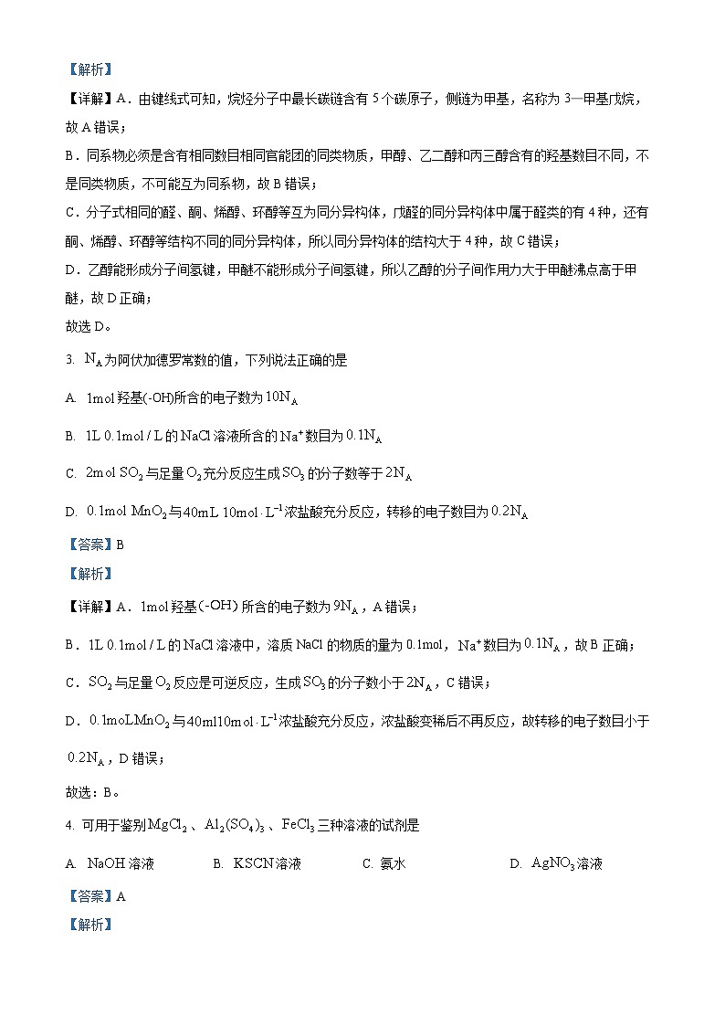 安徽省亳州市涡阳县第二中学等校2022-2023学年高二下学期期末联考化学试题（解析版）02