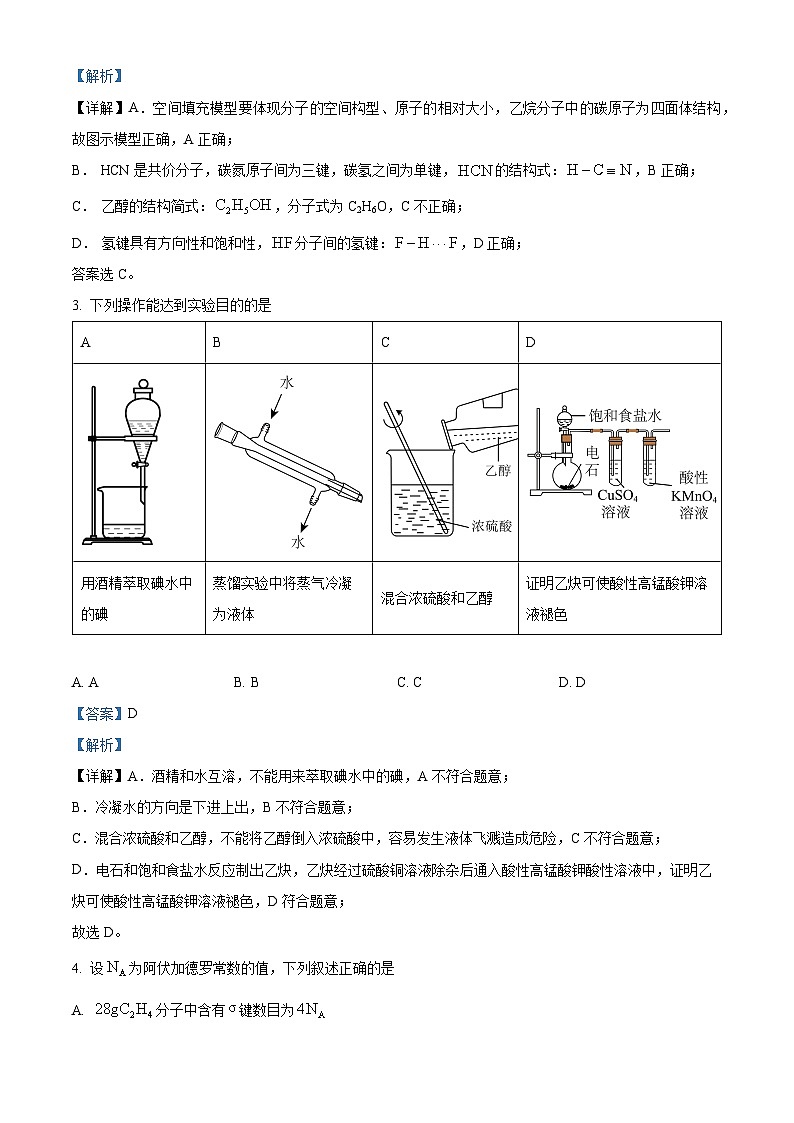 贵州省六盘水市2022-2023学年高二下学期期末教学质量监测化学试题（解析版）02