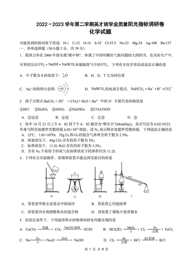 江苏省常熟中学2022-2023学年高一下学期6月学业质量阳光指标调研化学试卷01
