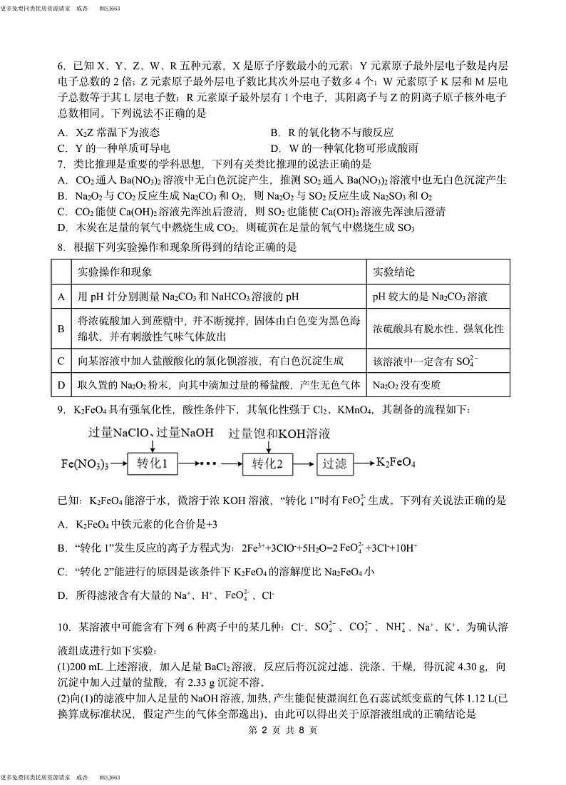 江苏省常熟中学2022-2023学年高一下学期6月学业质量阳光指标调研化学试卷02