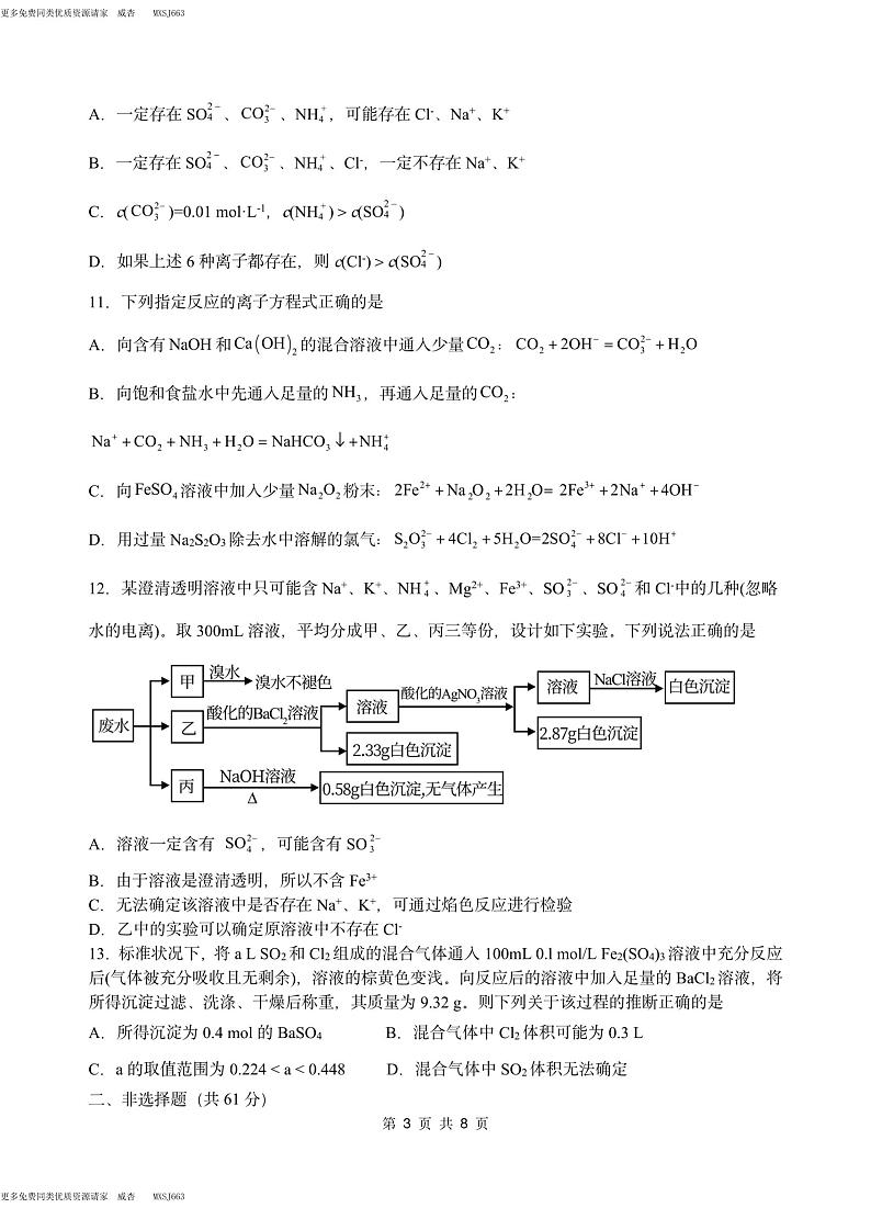 江苏省常熟中学2022-2023学年高一下学期6月学业质量阳光指标调研化学试卷03