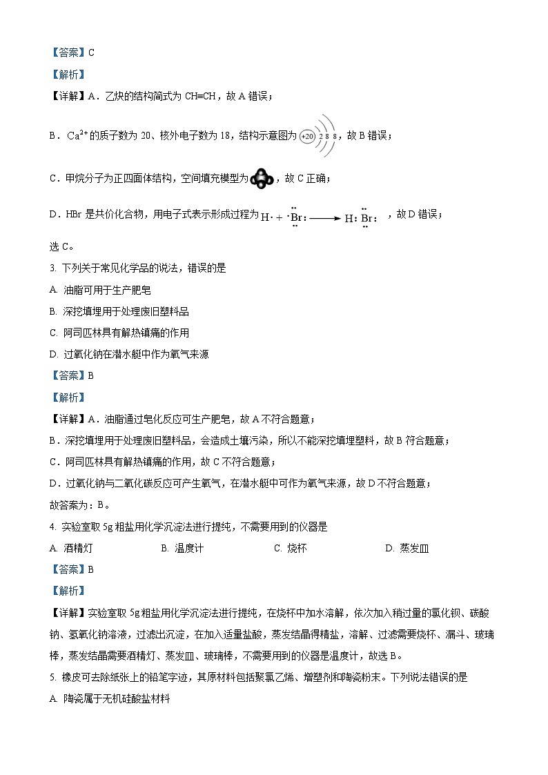 四川省绵阳市2022-2023学年高一下学期期末考试化学试题（解析版）02