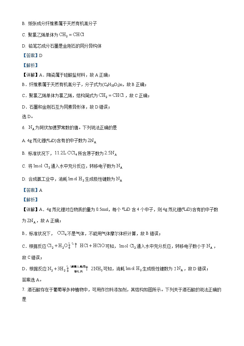 四川省绵阳市2022-2023学年高一下学期期末考试化学试题（解析版）03