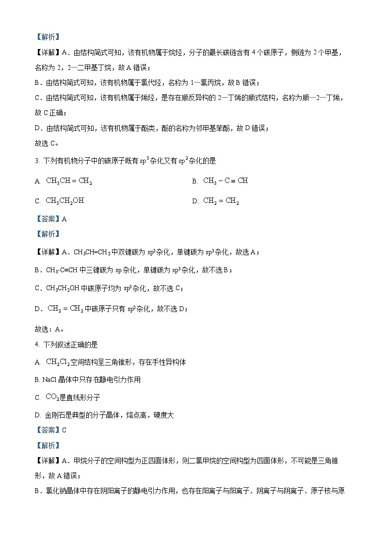 天津市部分区2022--2023学年高二下学期期末练习化学试题（解析版）02