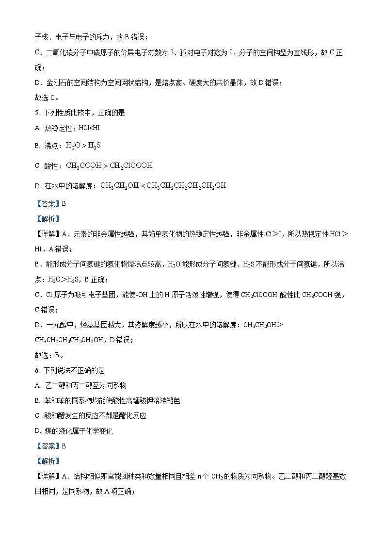 天津市部分区2022--2023学年高二下学期期末练习化学试题（解析版）03