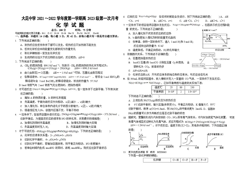 重庆市大足中学2021-2022学年高二上学期学期第一次月考化学试题第1页