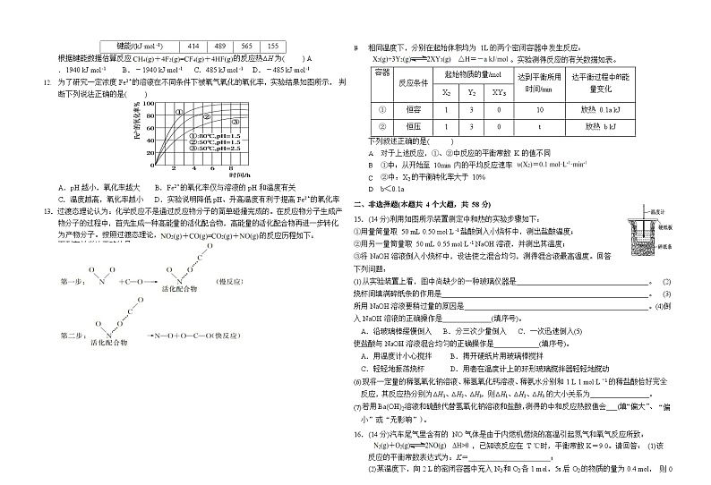 重庆市大足中学2021-2022学年高二上学期学期第一次月考化学试题第2页
