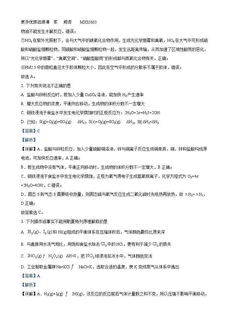 河北省昌黎第一中学2023届高三下学期第七次调研考试化学试题（解析版）第2页