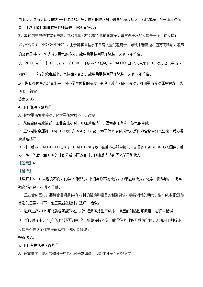 河北省昌黎第一中学2023届高三下学期第七次调研考试化学试题（解析版）第3页