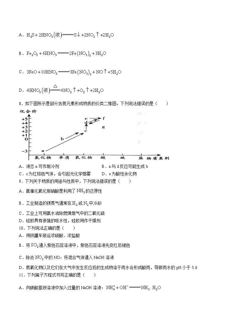 河北省邢台市卓越联盟2022-2023学年高一下学期3月月考化学试题第2页