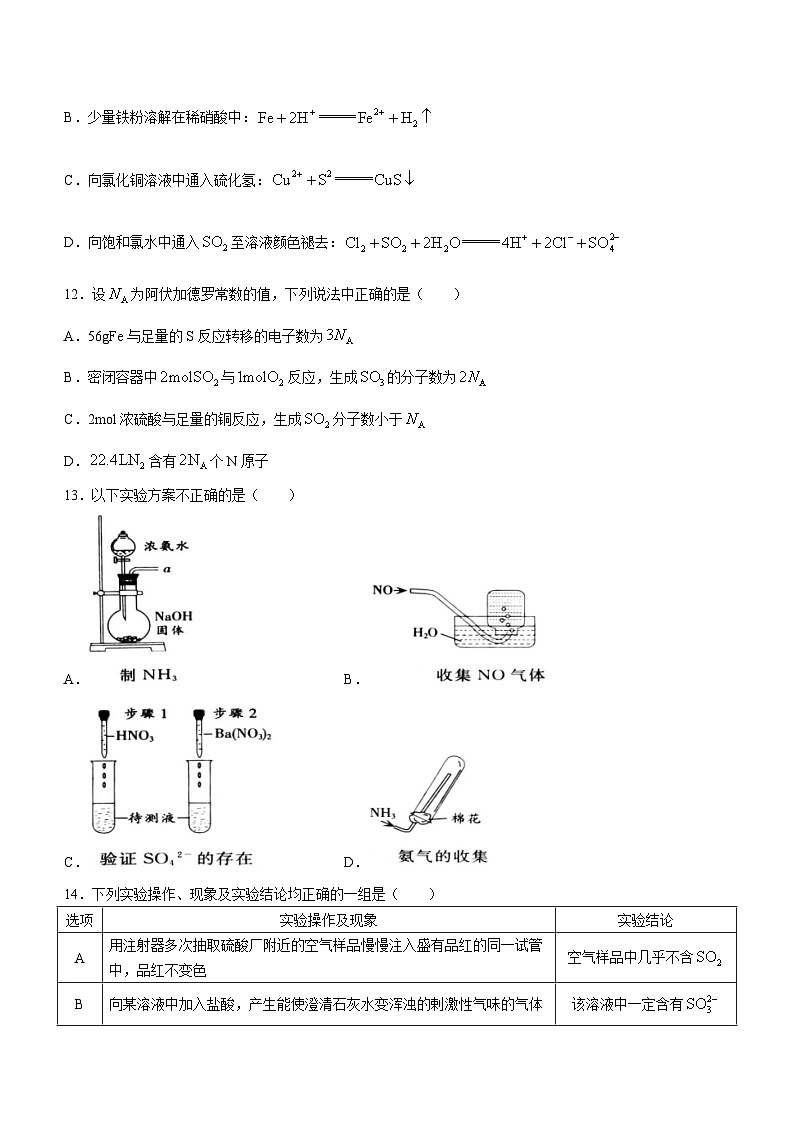 河北省邢台市卓越联盟2022-2023学年高一下学期3月月考化学试题第3页