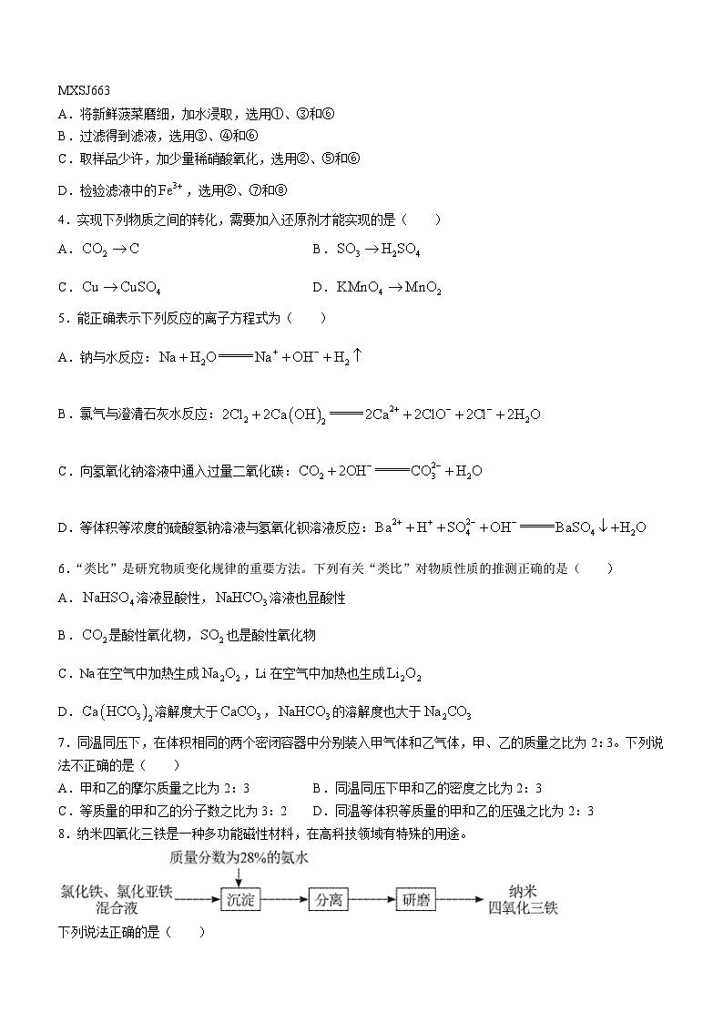 河南省(部分地市)新高考联盟2022-2023学年高一上学期12月期末大联考化学试题第2页