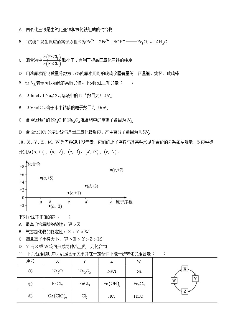 河南省(部分地市)新高考联盟2022-2023学年高一上学期12月期末大联考化学试题第3页