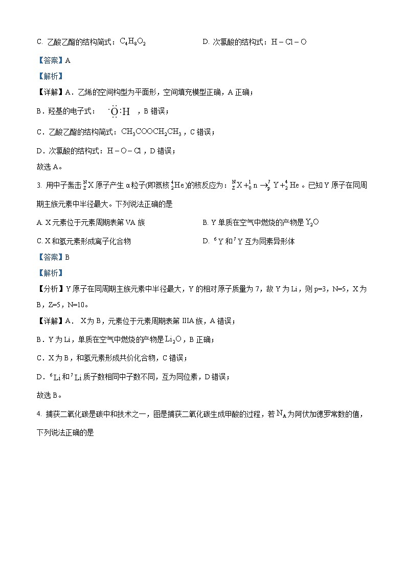 河南省南阳市2022-2023学年高一下学期期末考试化学试题（解析版）02