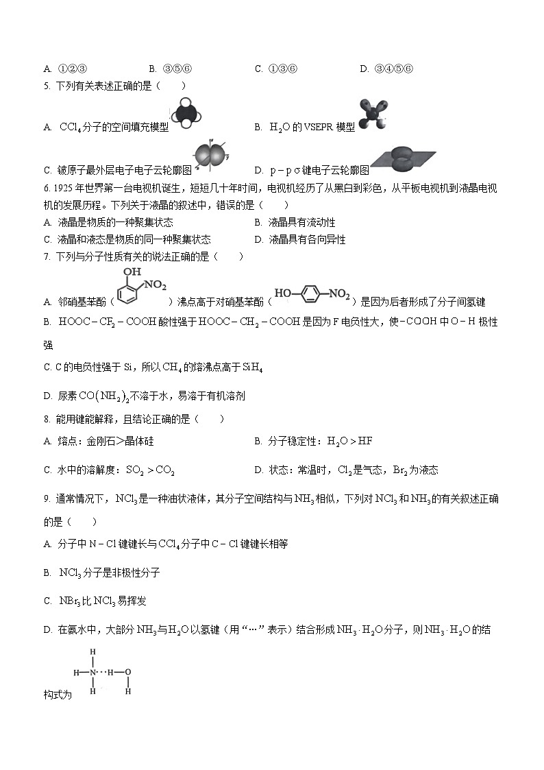河南省驻马店市环际大联考2022-2023学年高二下学期4月期中考试化学试题02