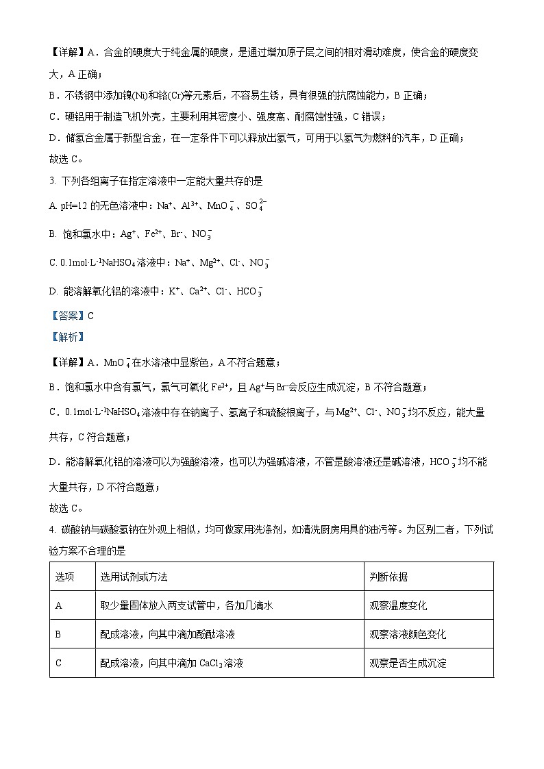 黑龙江省齐齐哈尔市讷河市第二中学等3校2022-2023学年高一下学期开学考试化学试题（解析版）第2页