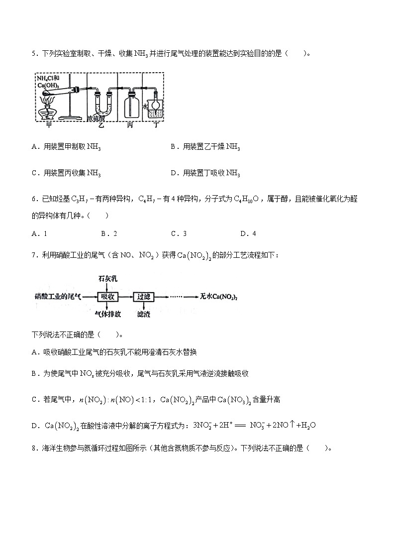 江苏省镇江市句容市南京人民中学等三市四校联考2022-2023学年高一下学期4月月考化学试题(无答案)第2页