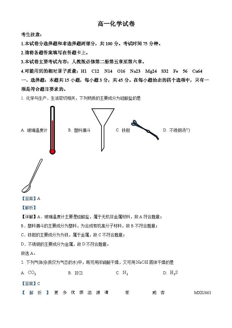 江西省部分学校2022-2023学年高一下学期4月期中联考化学试题（解析版）01