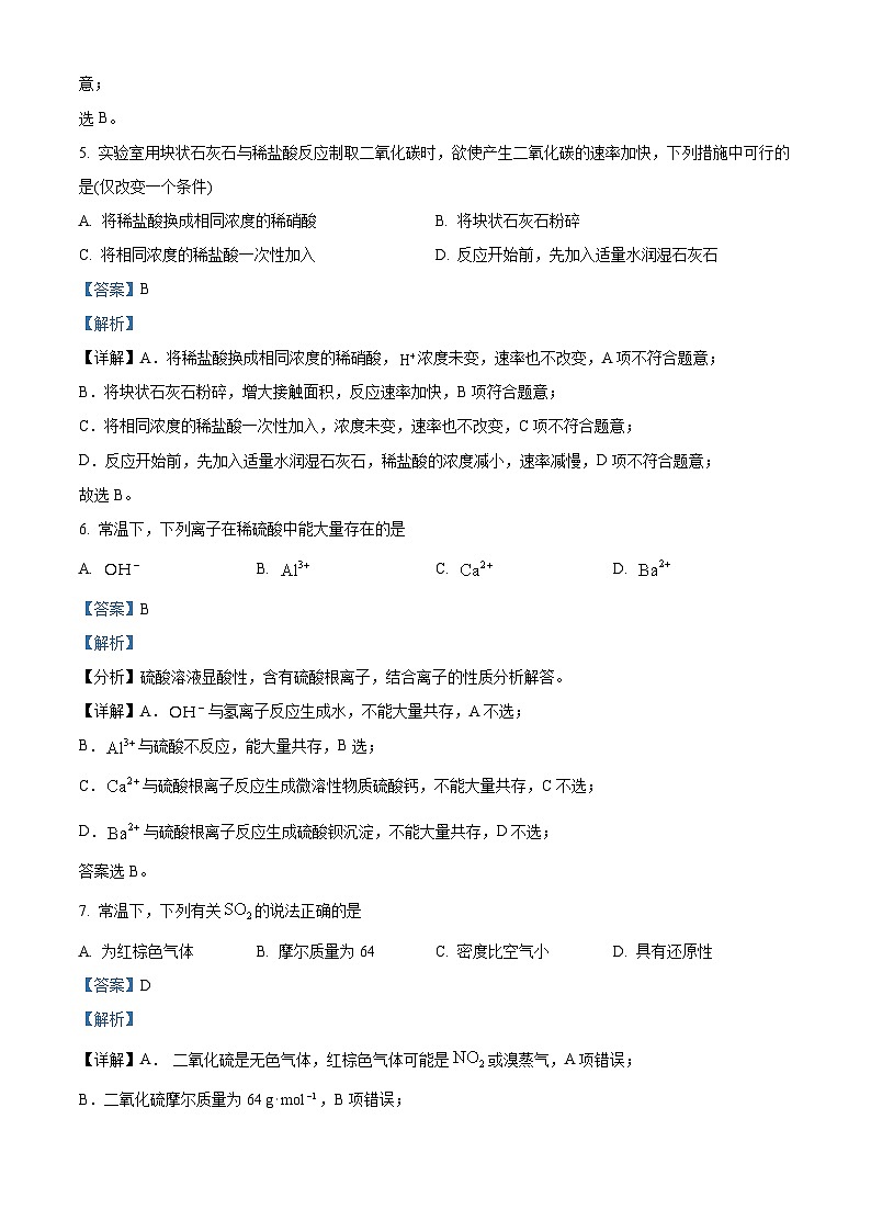 江西省部分学校2022-2023学年高一下学期4月期中联考化学试题（解析版）03