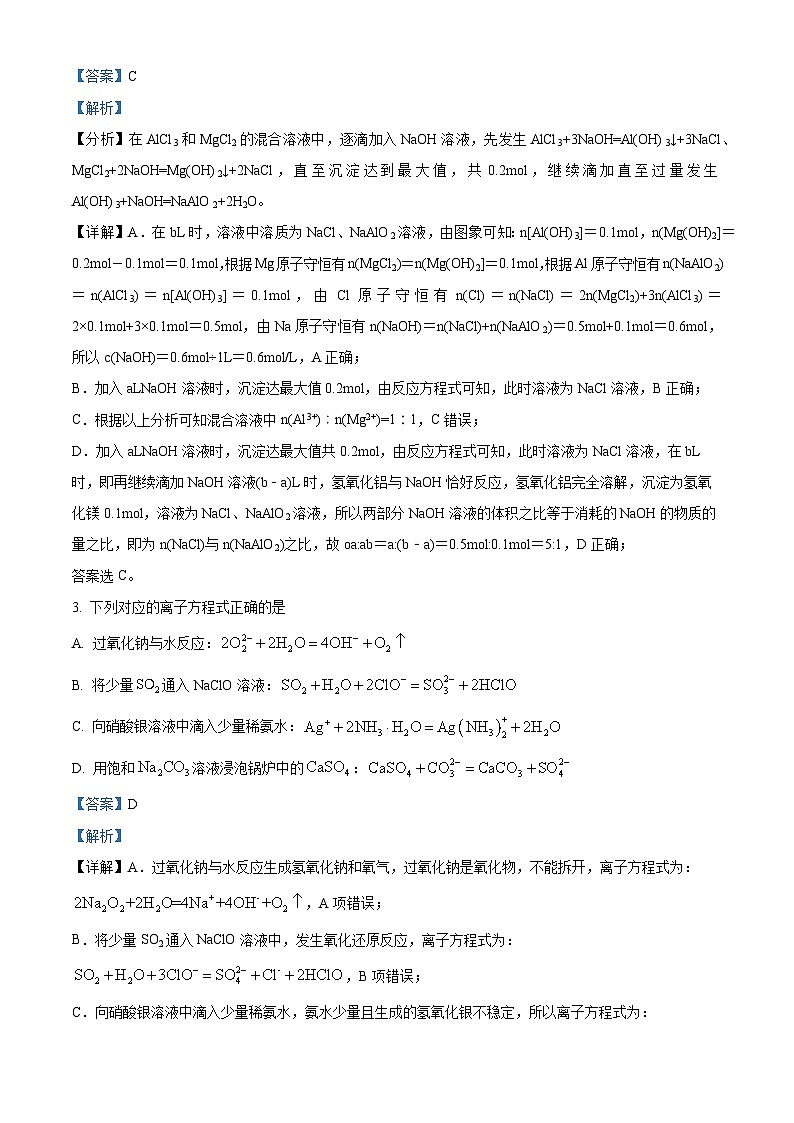 辽宁省本溪市高级中学2024届高三适应性测试（一）化学试题（解析版）02