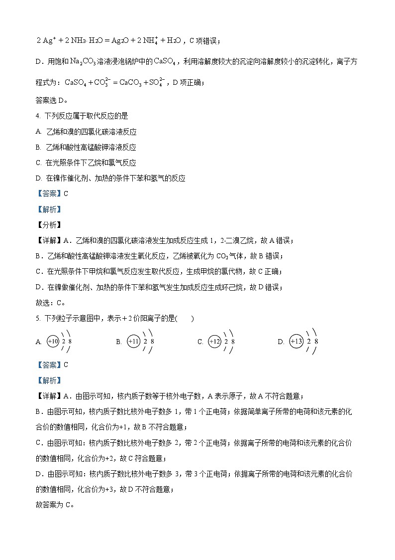 辽宁省本溪市高级中学2024届高三适应性测试（一）化学试题（解析版）03