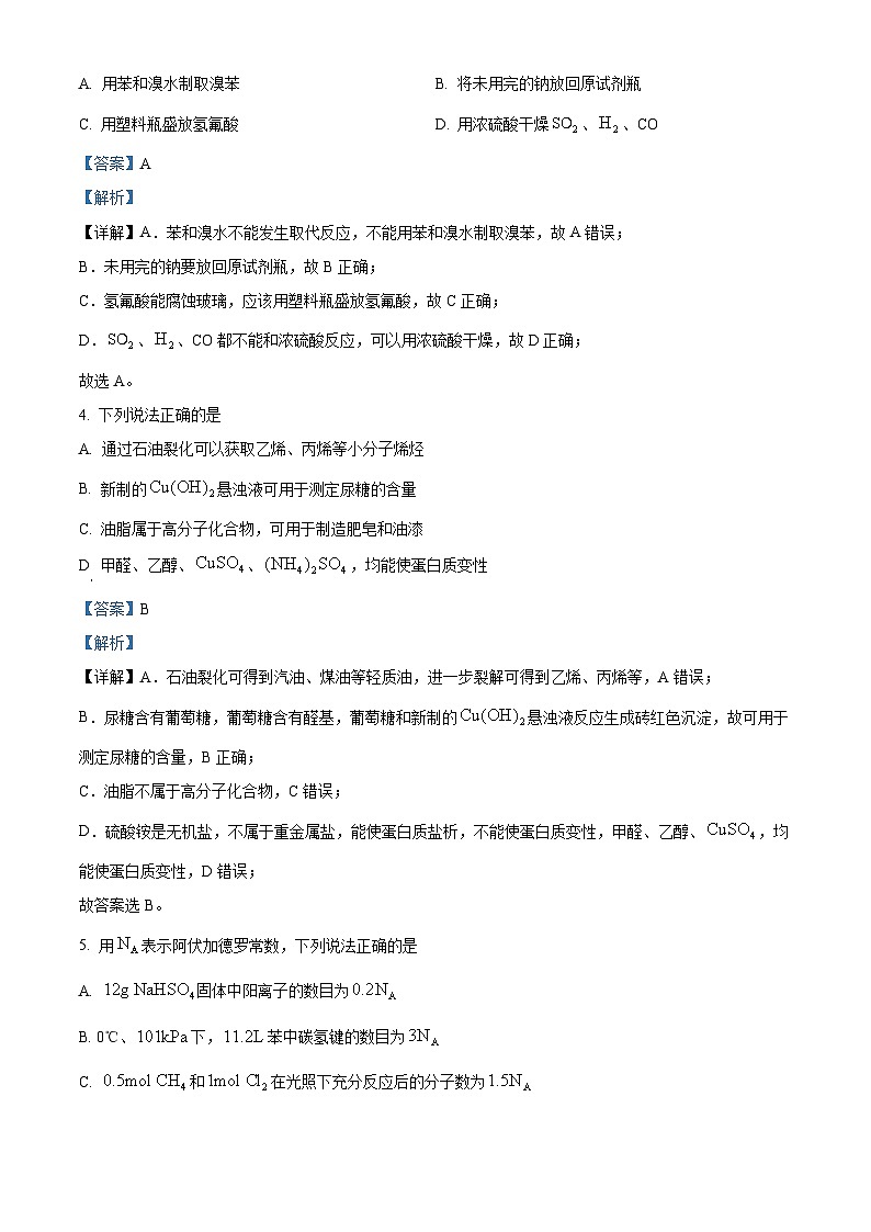 山东省济南市2022-2023学年高一下学期期末考试化学试题（解析版）02