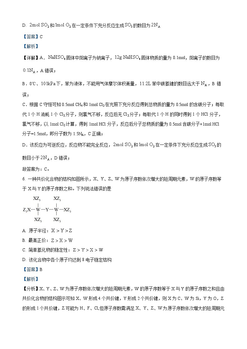 山东省济南市2022-2023学年高一下学期期末考试化学试题（解析版）03