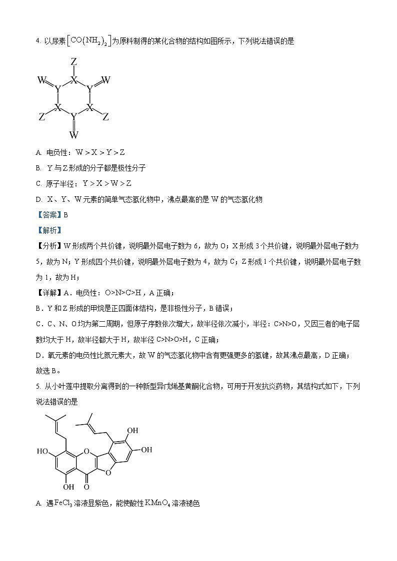 山东省济宁市2022-2023学年高二下学期期末考试化学试题（解析版）第3页