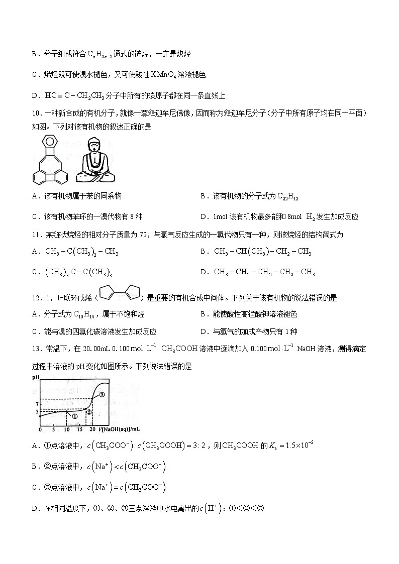 陕西省宝鸡市教育联盟2022-2023学年高二下学期3月月考化学试题03