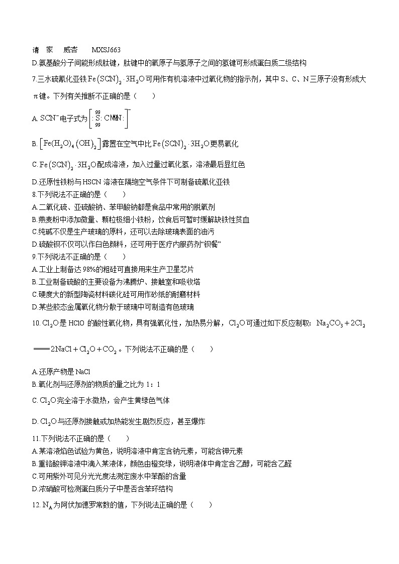 浙江省百校联考（浙里卷天下）2022-2023学年高三上学期12月测试化学试题第2页