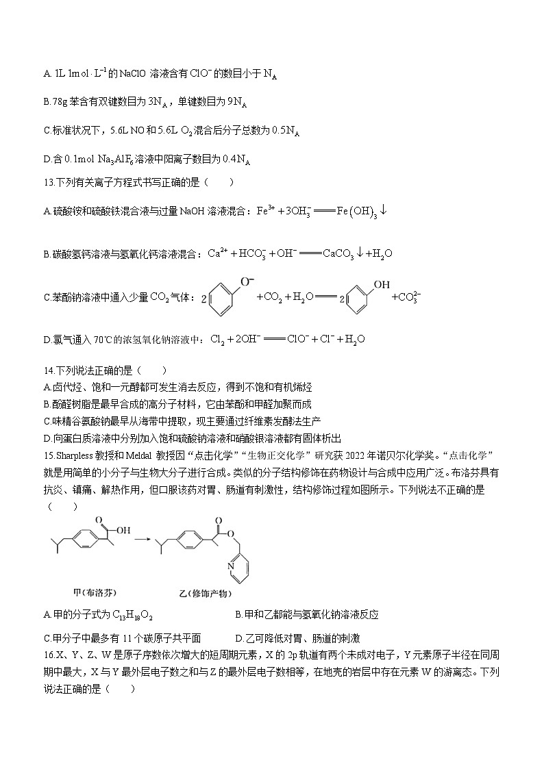 浙江省百校联考（浙里卷天下）2022-2023学年高三上学期12月测试化学试题第3页